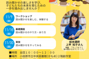 中央図書館 読み聞かせボランティア養成講座