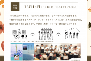 中央図書館　手ぶらで読書会!(ABD読書会)