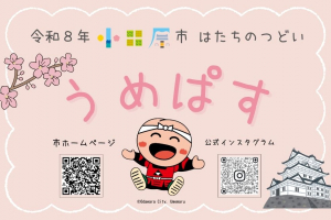 「令和8年小田原市はたちのつどい」協賛企業等一覧