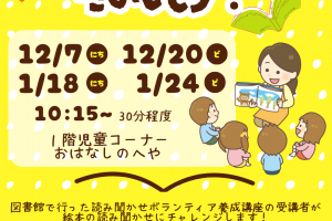 中央図書館「みんなで絵本をたのしもう!」