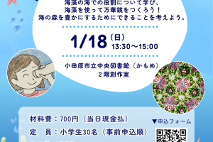 中央図書館「海藻万華鏡をつくろう!」