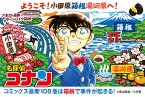 人気漫画「名探偵コナン」コラボレーション決定!