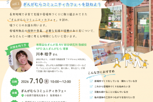 わってらか×子ども政策課協働事業「子育てと地域をつなぐまちの居場所拠点」モデル事業を実施します!!