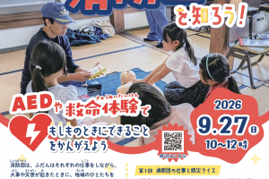 わってらか×子ども政策課協働事業「第4回場づくり消防団を知ろう!」