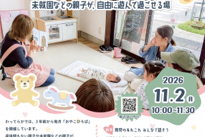 わってらか×子ども政策課協働事業「第5回場づくりおやこひろば」