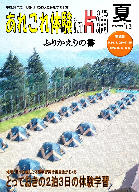平成24ふりかえりの書