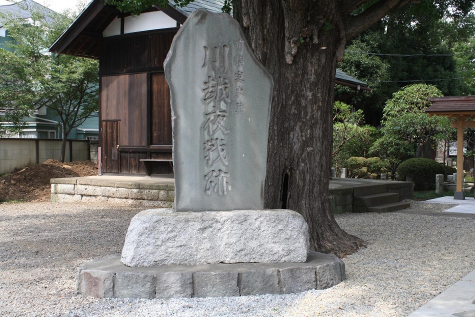 東明寺・川越夜戦跡の碑