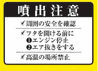 注意表示シール