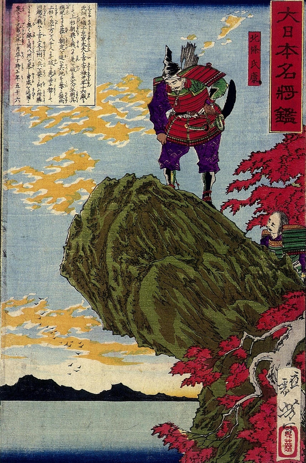大日本名将鑑 北条氏康 小田原城天守閣蔵
