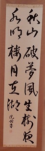 高校生奨励賞（書道）　小嶋 洸佑　「漢字」