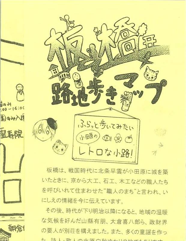 板橋路地歩きマップ