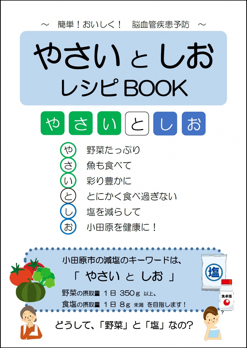 レシピブック 表紙