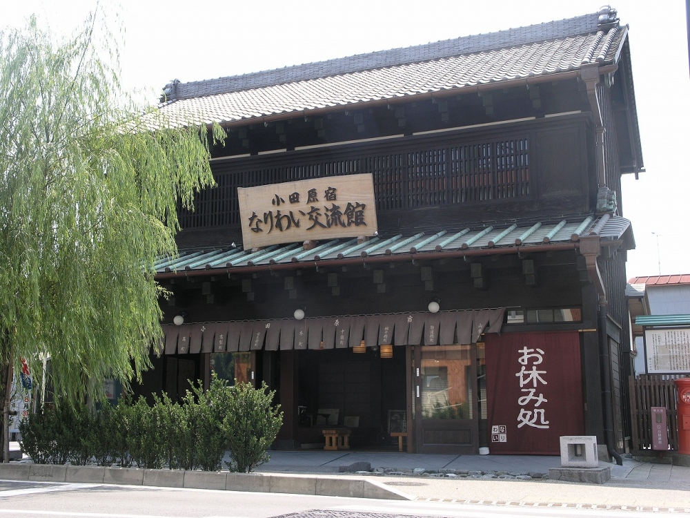 なりわい交流館