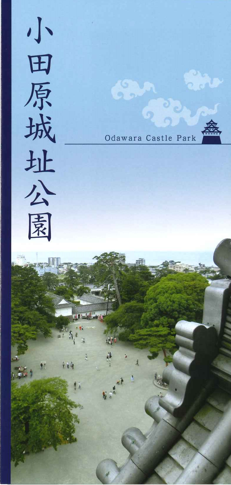 小田原城址公園