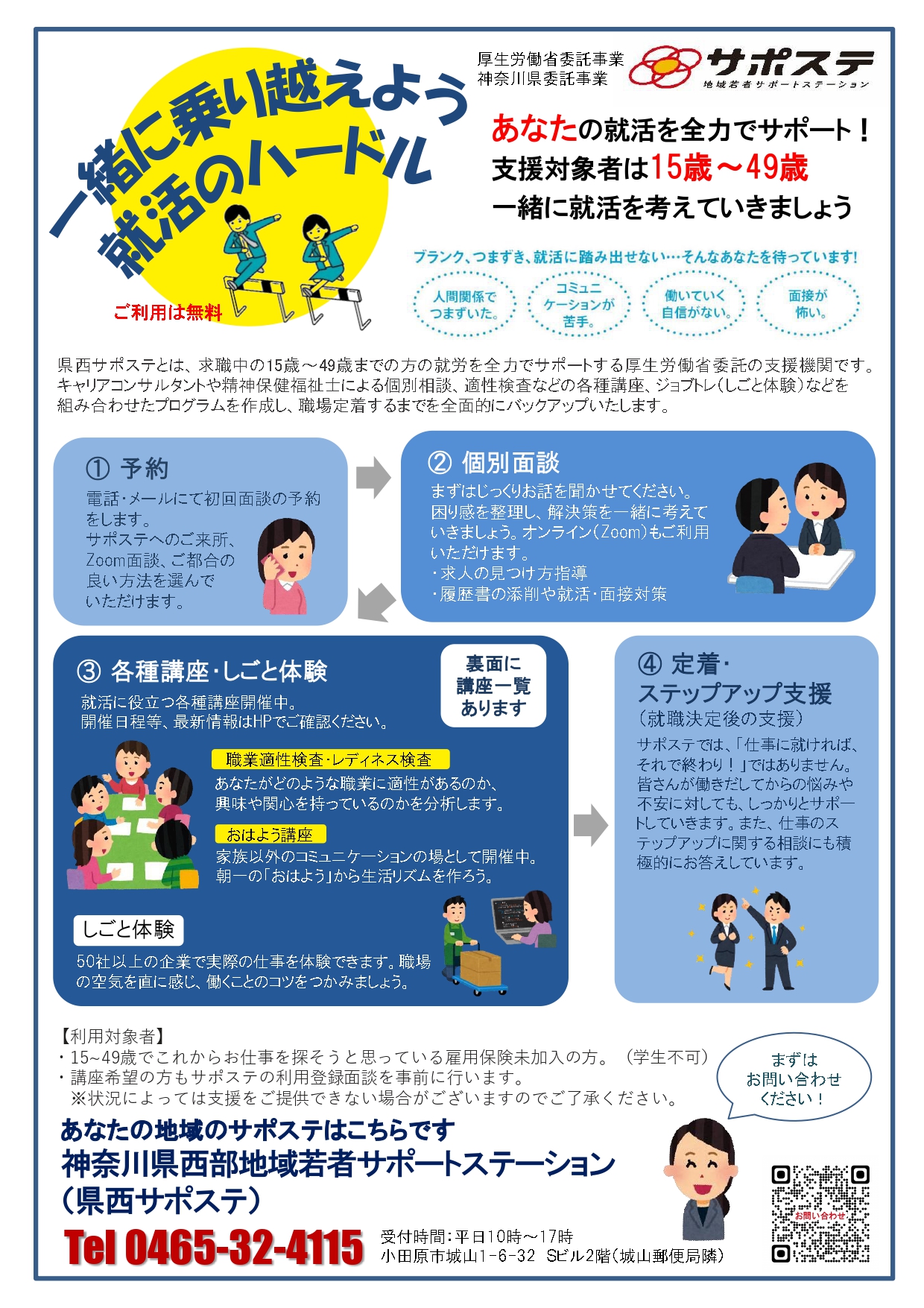 就活講座