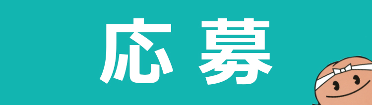 電子申請のページに飛ぶためのボタン