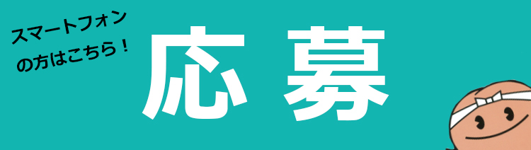 電子申請のページへのボタン（スマートフォン用）