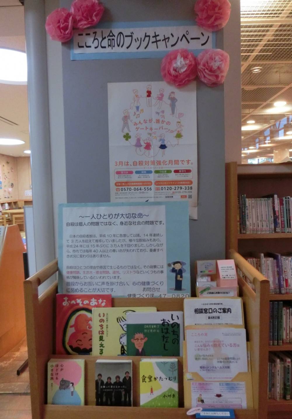 図書館での展示