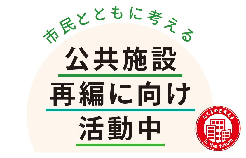 市民のワークショップについて