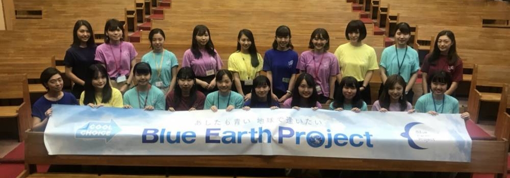 BlueEarthProject