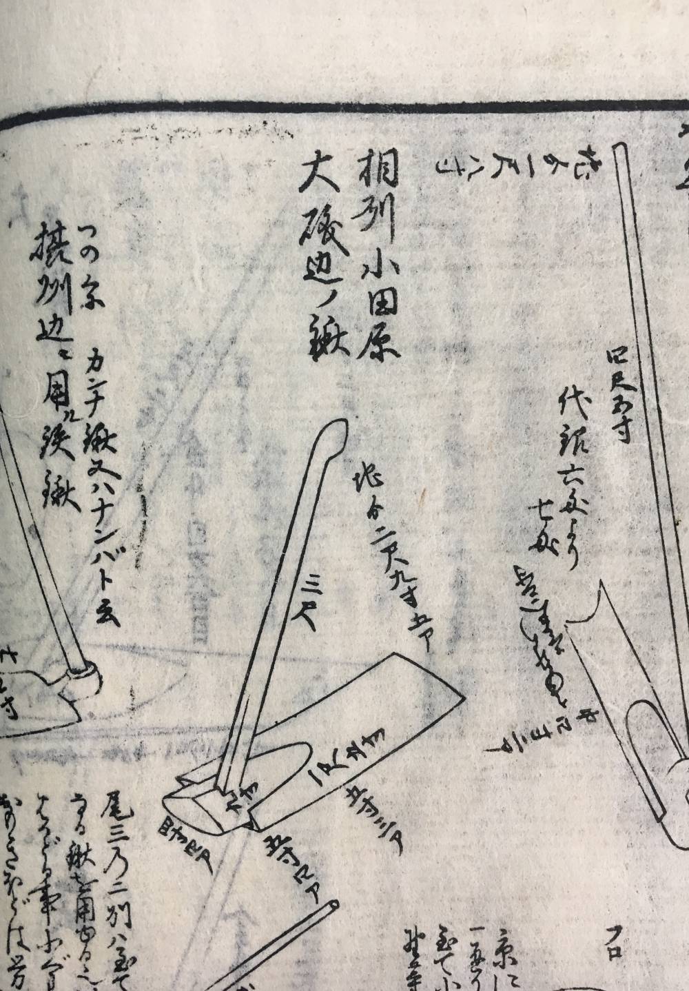 相州小田原・大磯辺ノ鍬、『農具弁理論』(個人蔵)