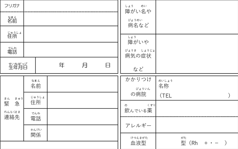 ヘルプカード(裏面)
