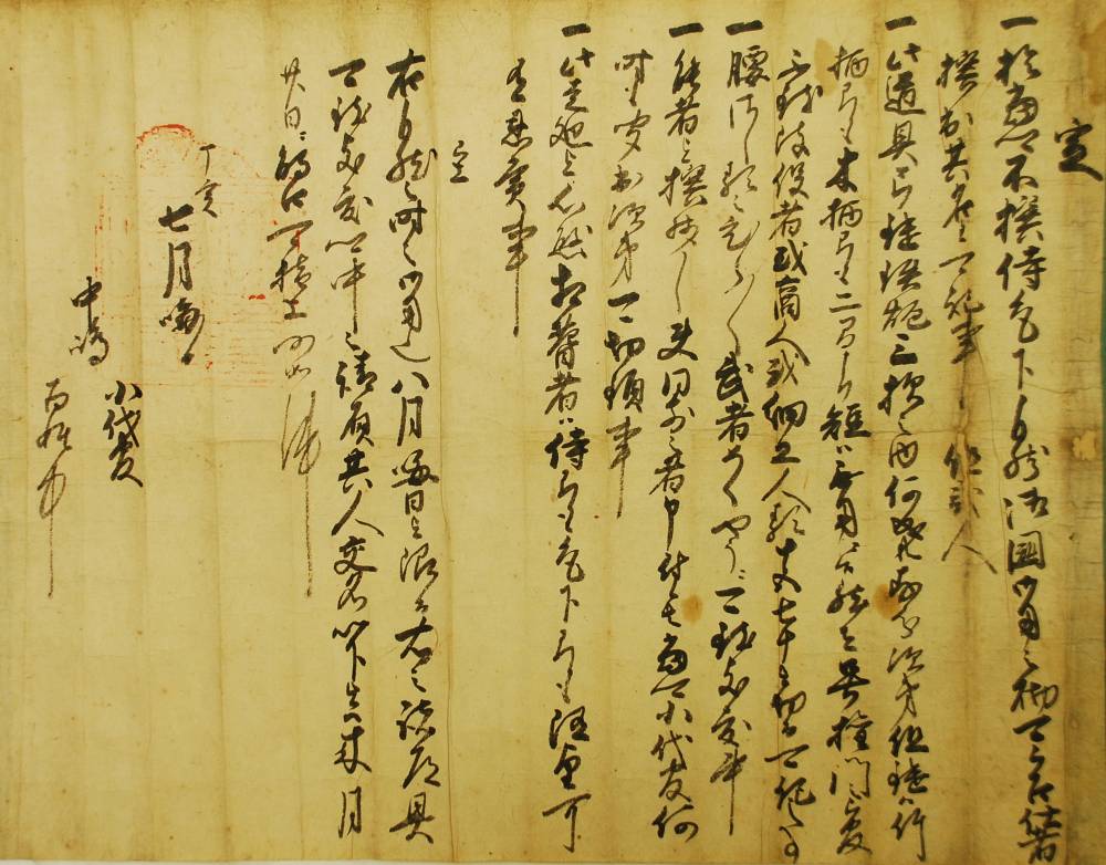 和田家文書（北条家定書）