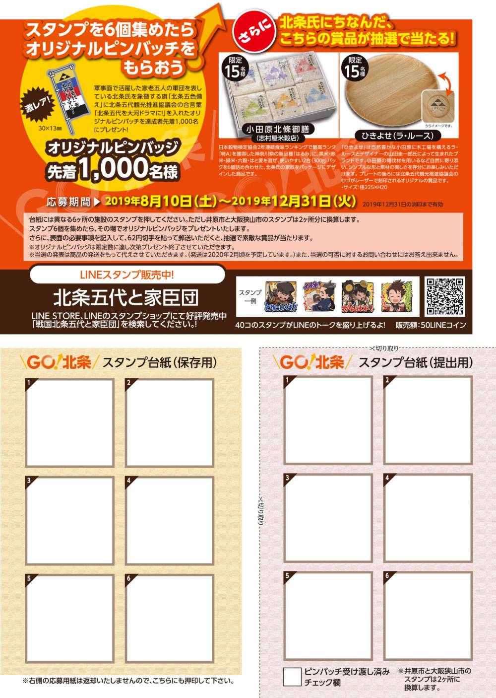 スタンプラリー台紙（３ページ）