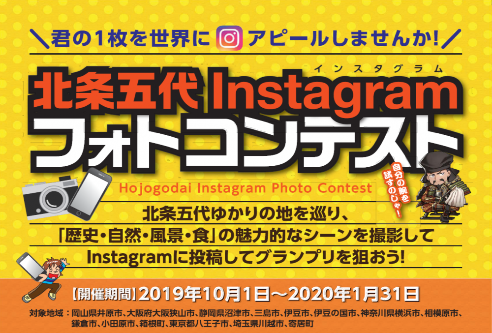 インスタグラムフォトコンテスト