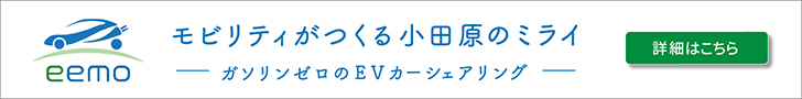 eemo（イーモ）カーシェアリング