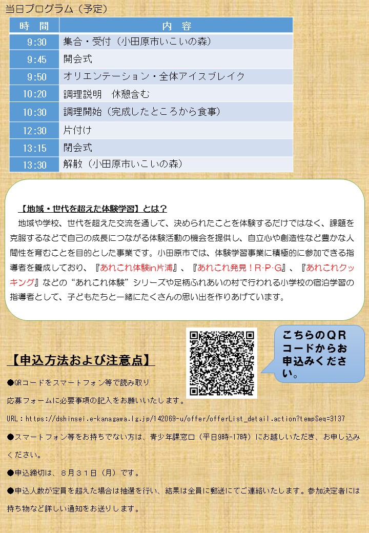 あれこれクッキングチラシ2