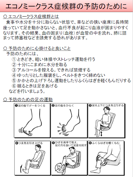 エコノミークラス症候群