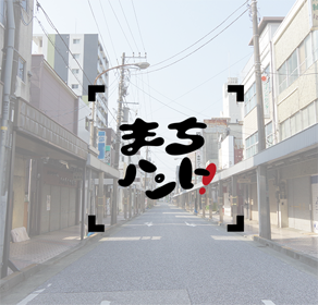 まちハント撮影図