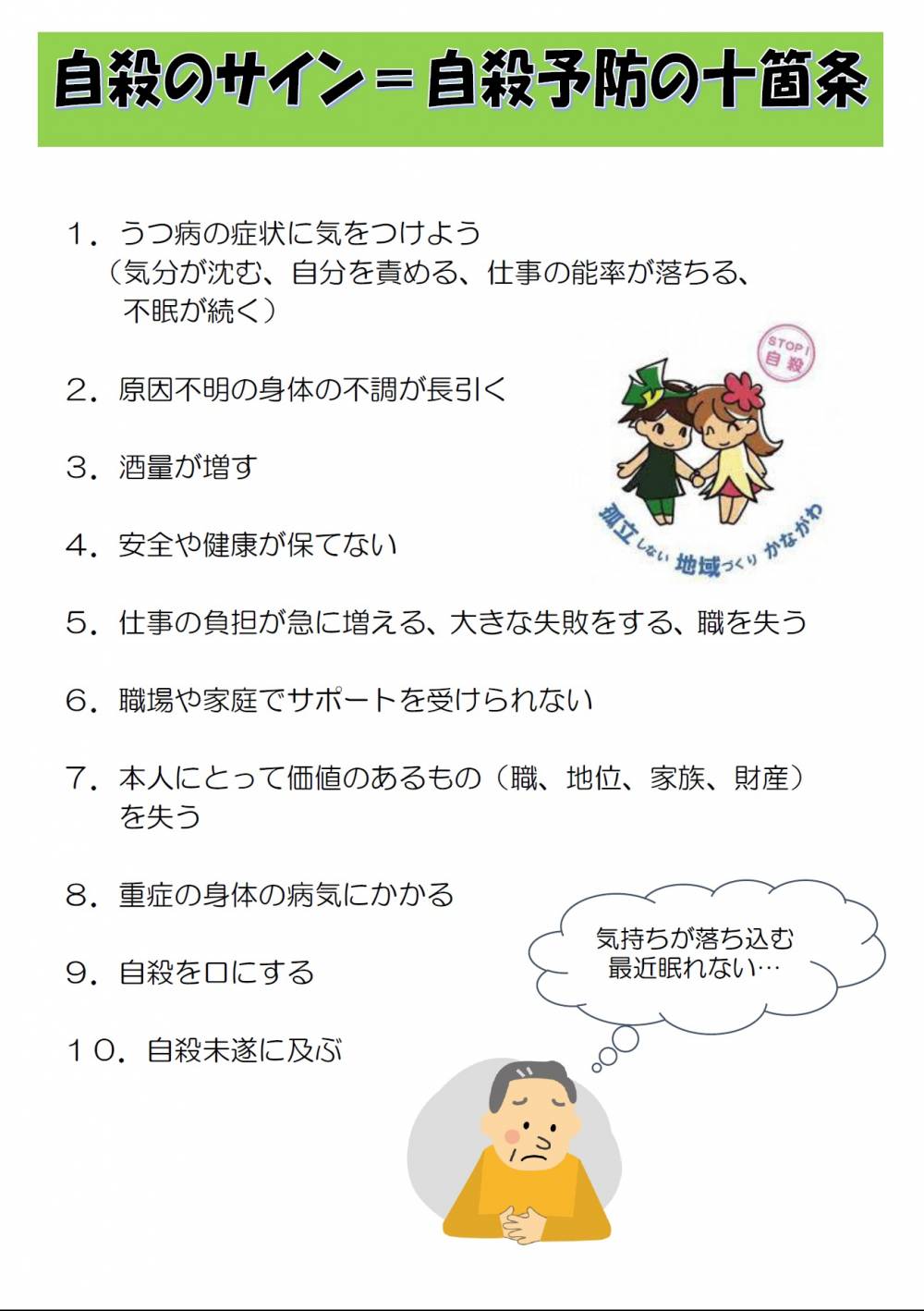 小田原市 自殺予防週間 9月10日 9月16日