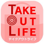 takeoutlifeサムネイル画像