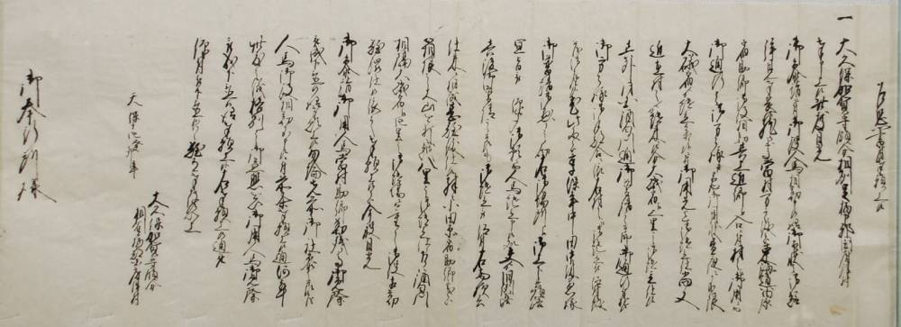 乍恐以書付奉願上候