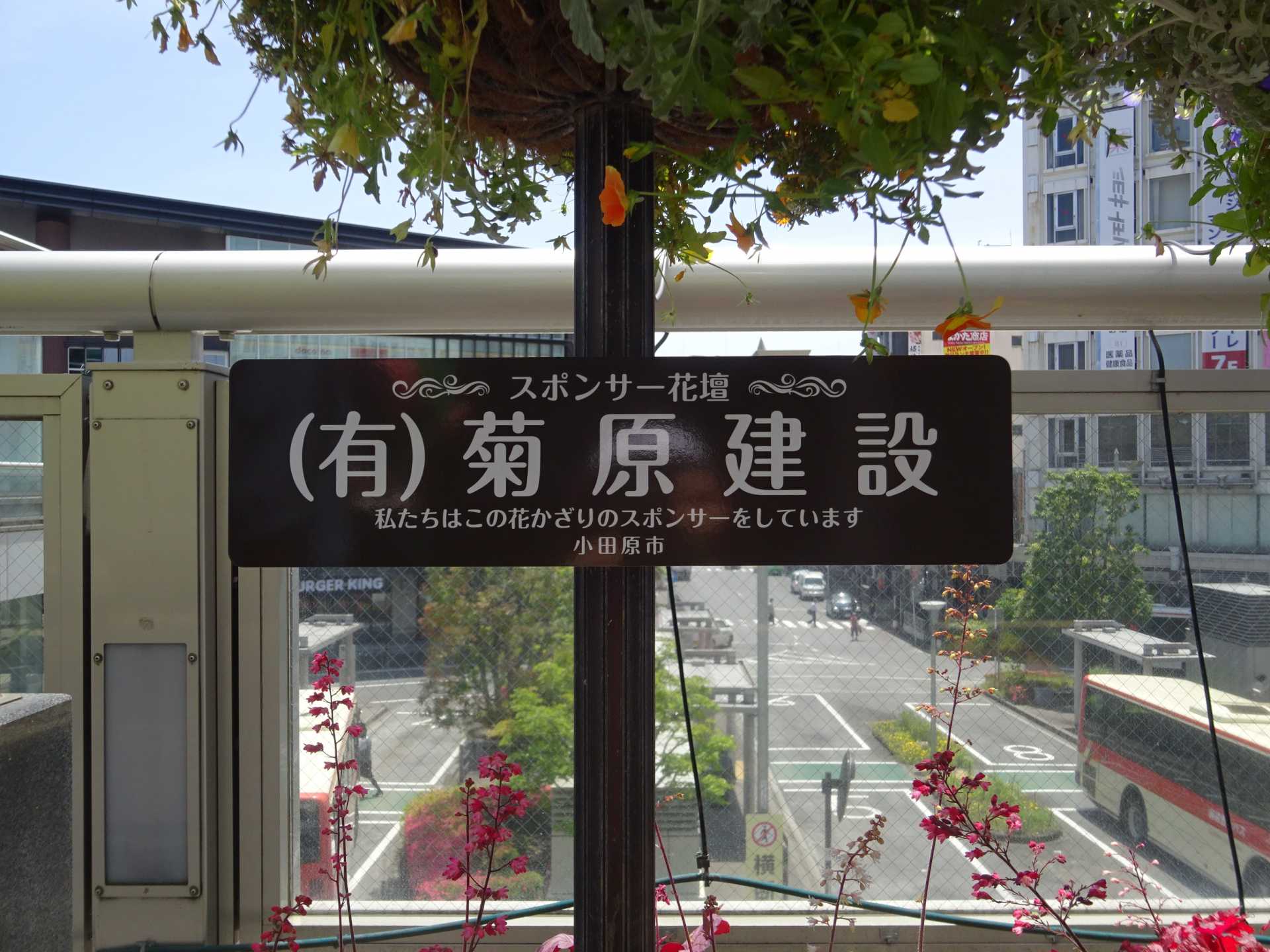 (有)菊原建設