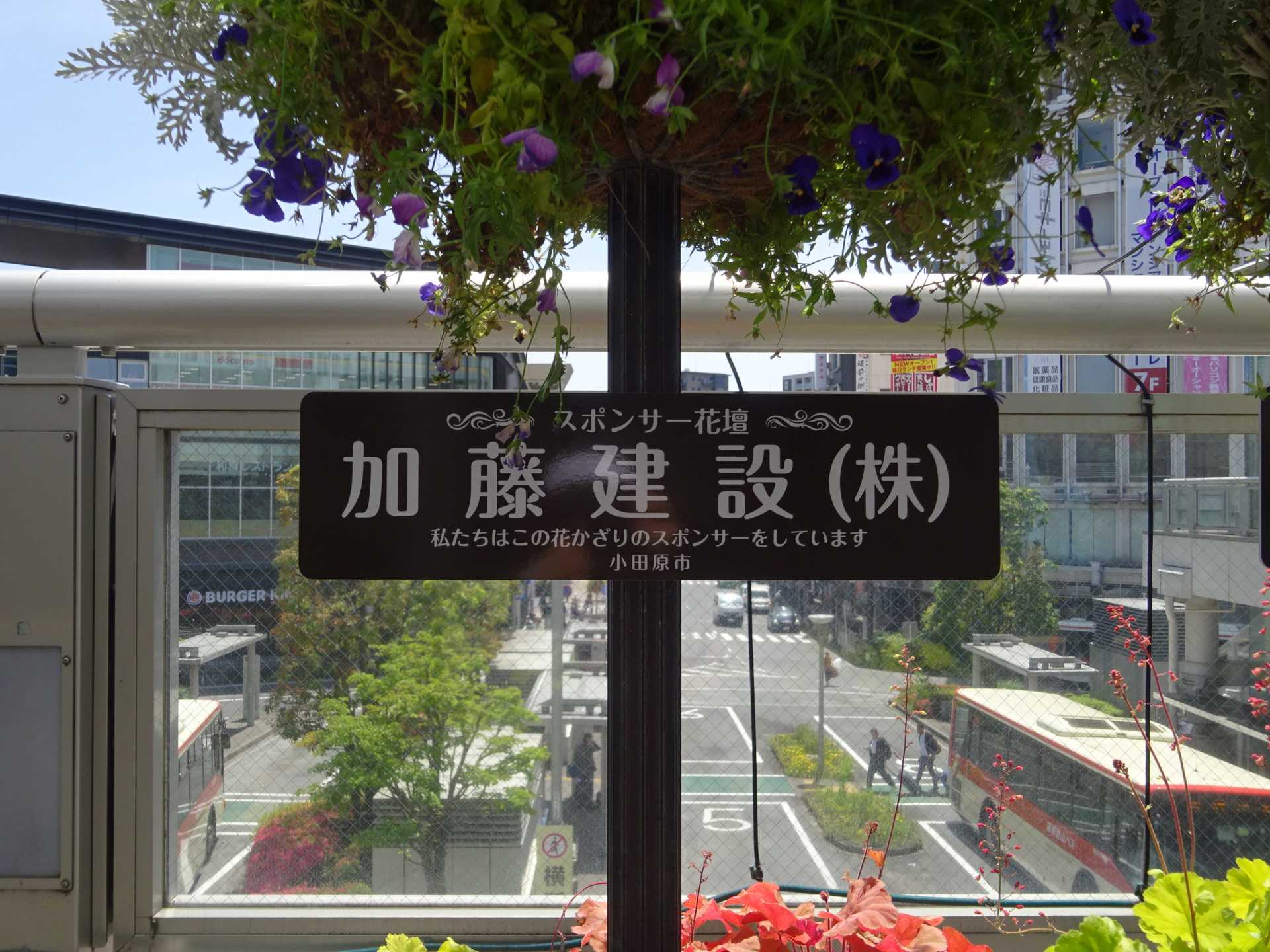 加藤建設(株)