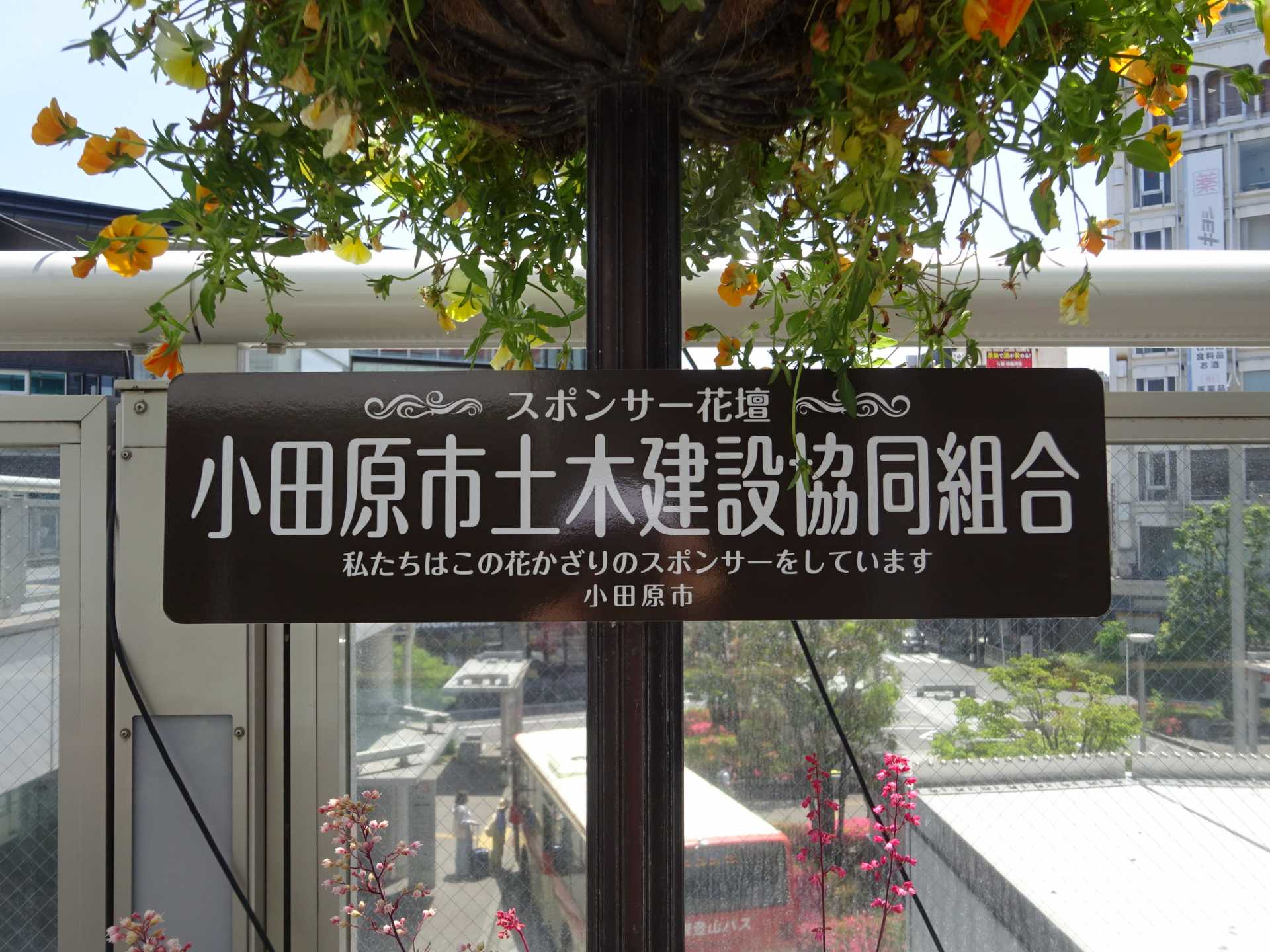 小田原市土木建設協同組合