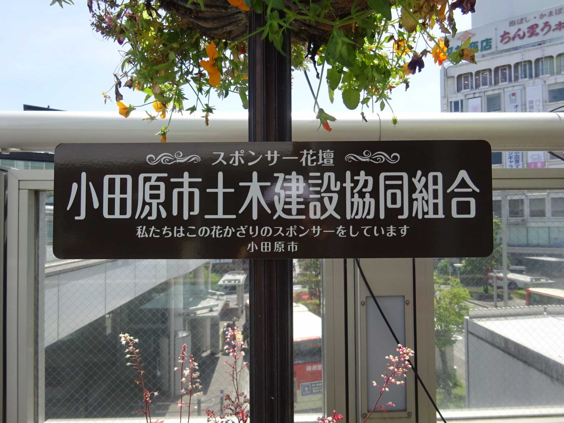 小田原市土木建設協同組合