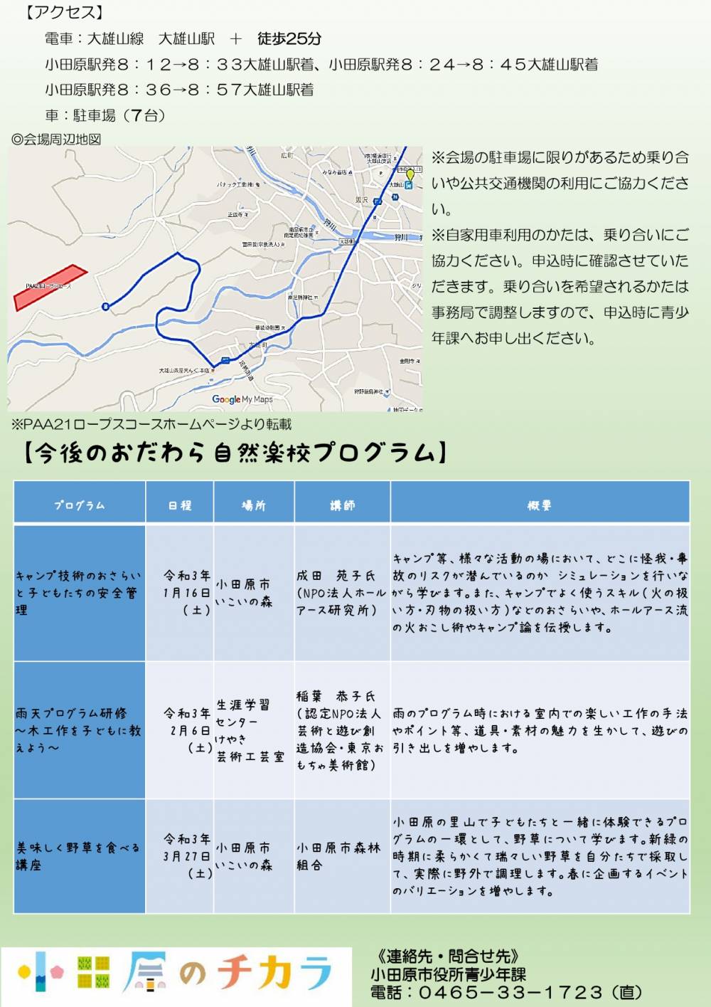 チラシ(裏)
