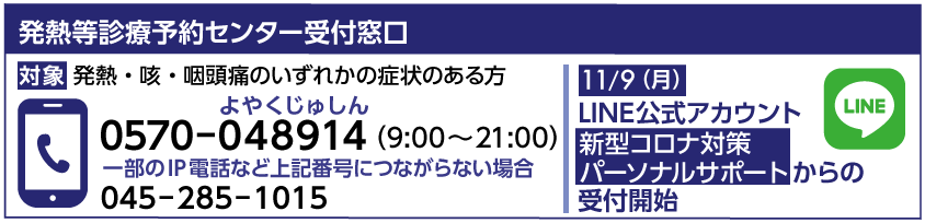 予約センター
