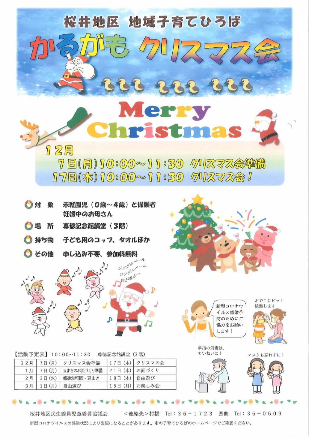 小田原市 子育てイベントについて