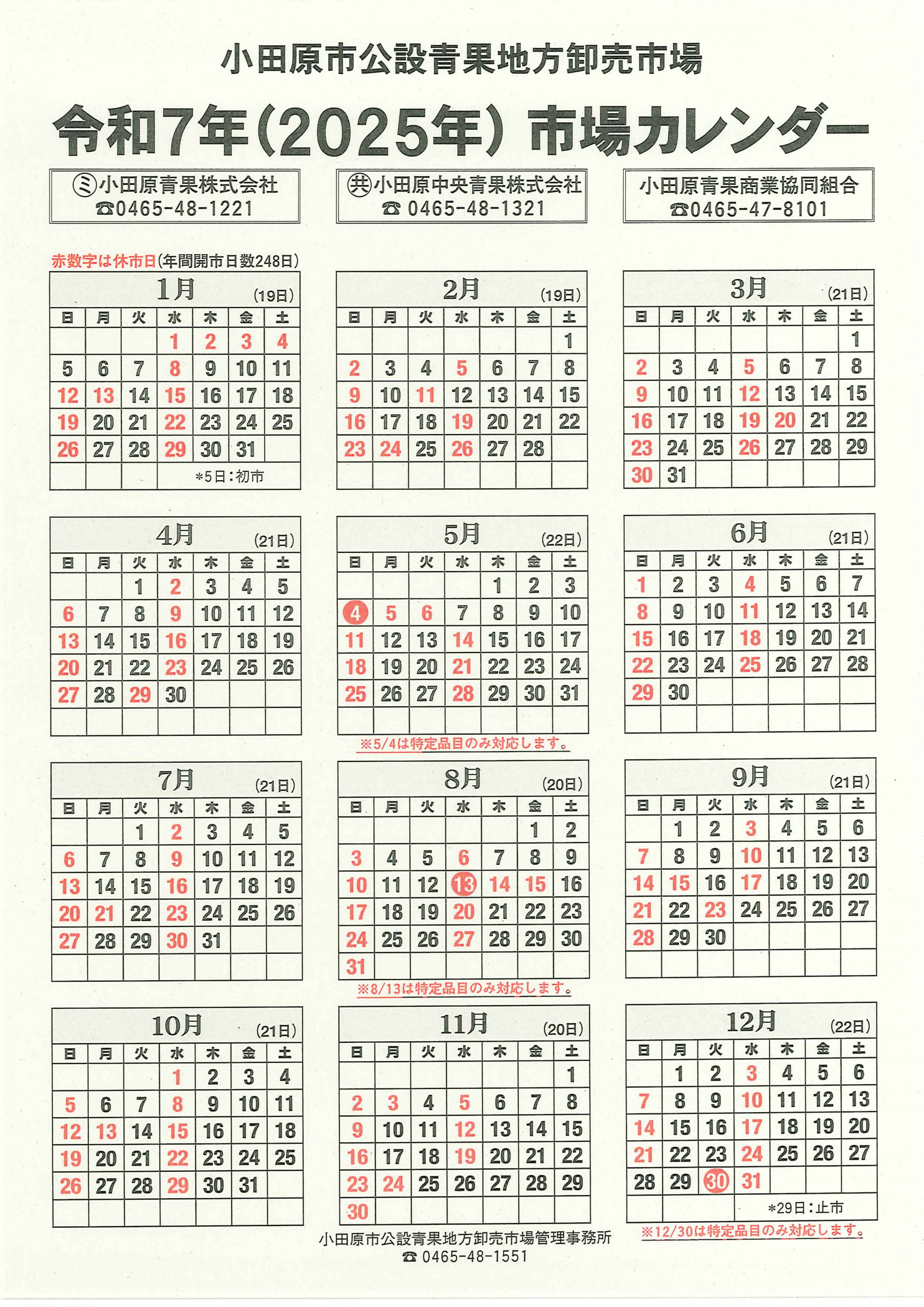 令和7年(2025年)の青果市場カレンダー画像。PDFデータと同様の内容です。