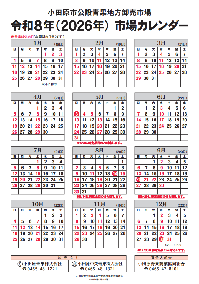 令和8年(2026年)の青果市場カレンダー画像。PDFデータと同様の内容です。