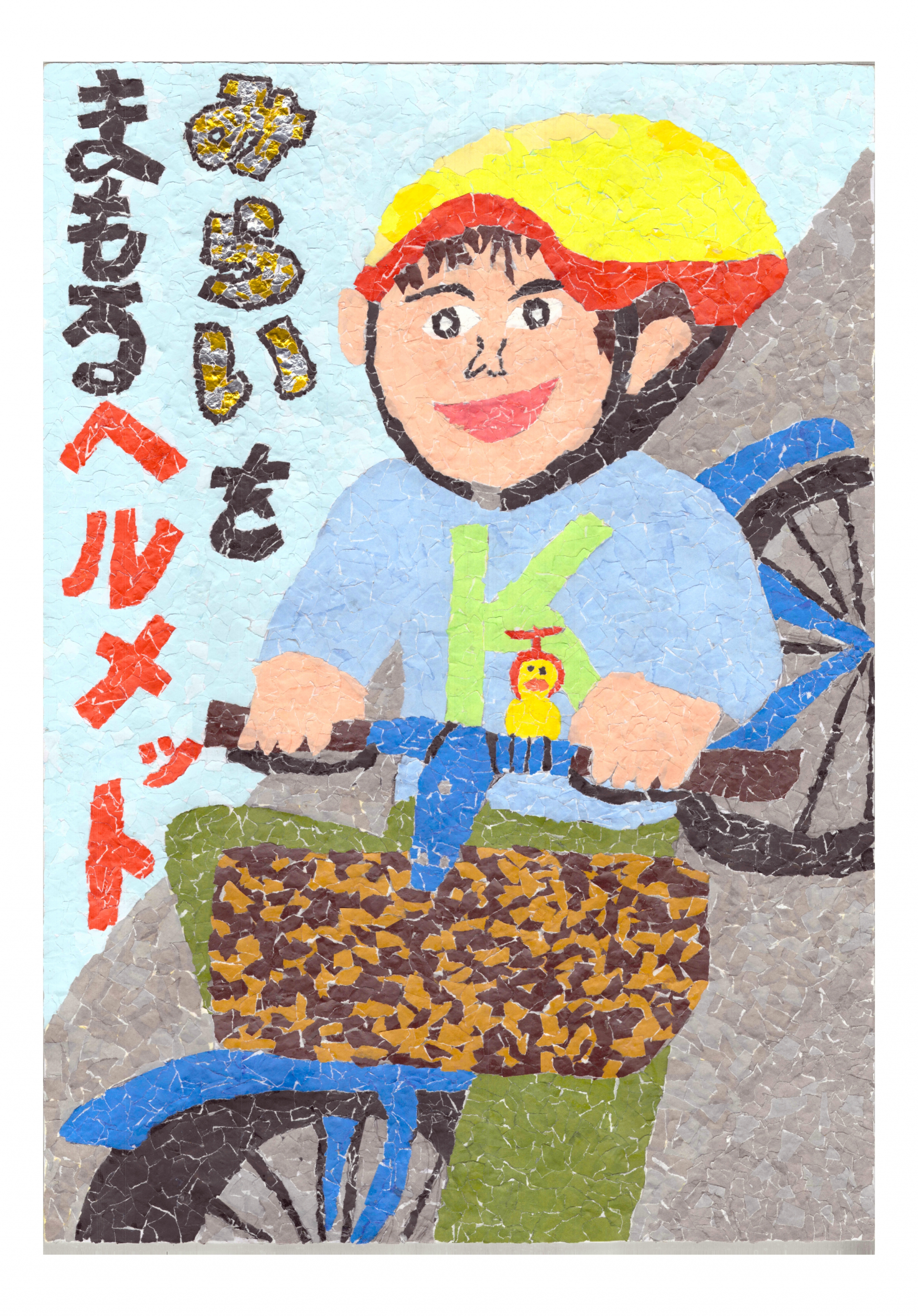 交通安全ポスター