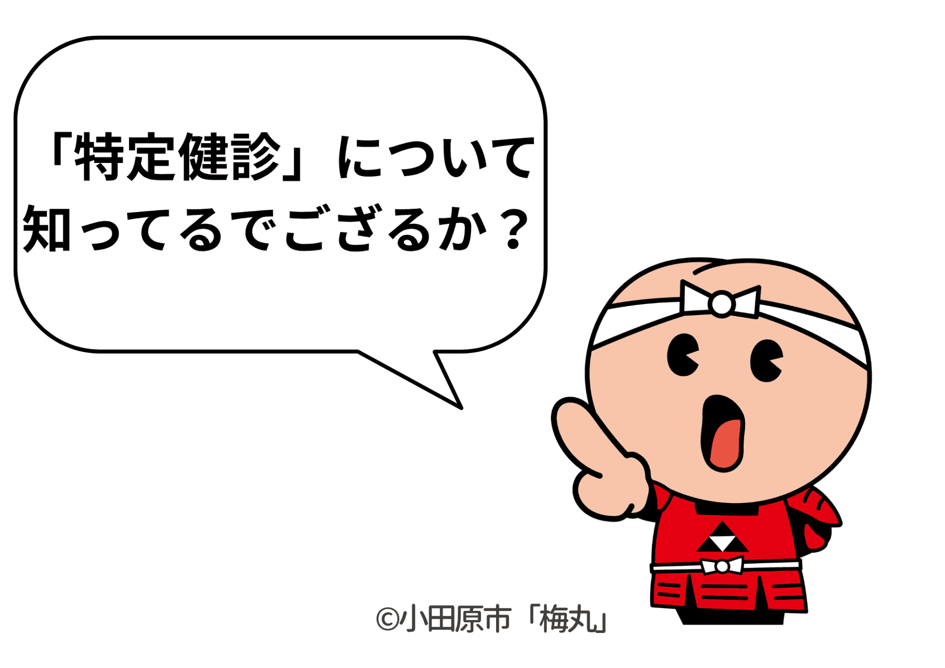 うめ丸画像