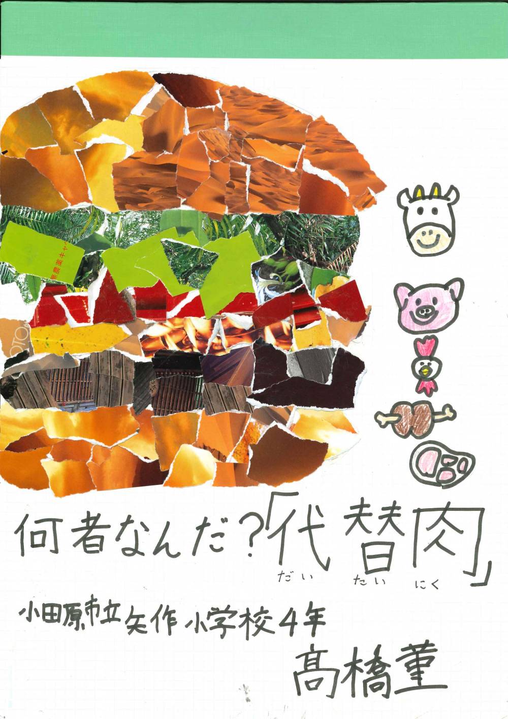 小田原市 図書館を使った調べる学習コンクール推薦作品が全国コンクールで入選しました