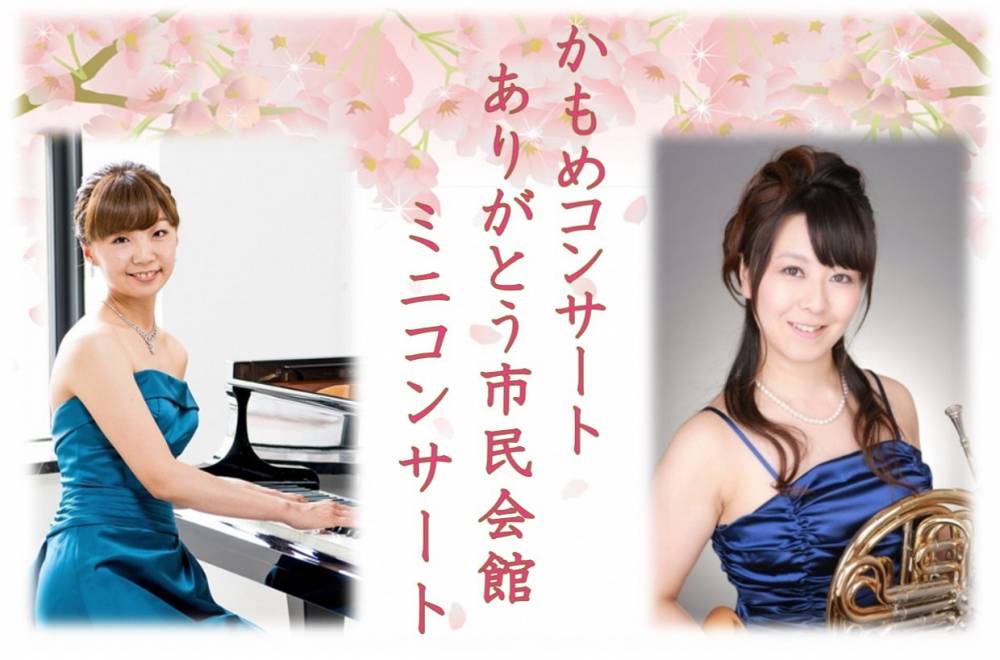 かもめコンサート