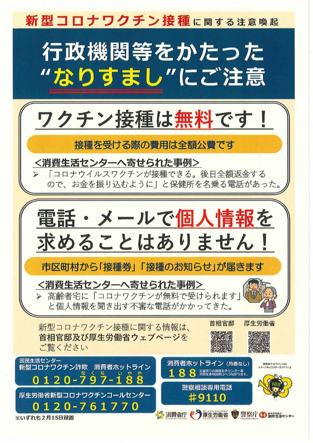 なりすましにご注意